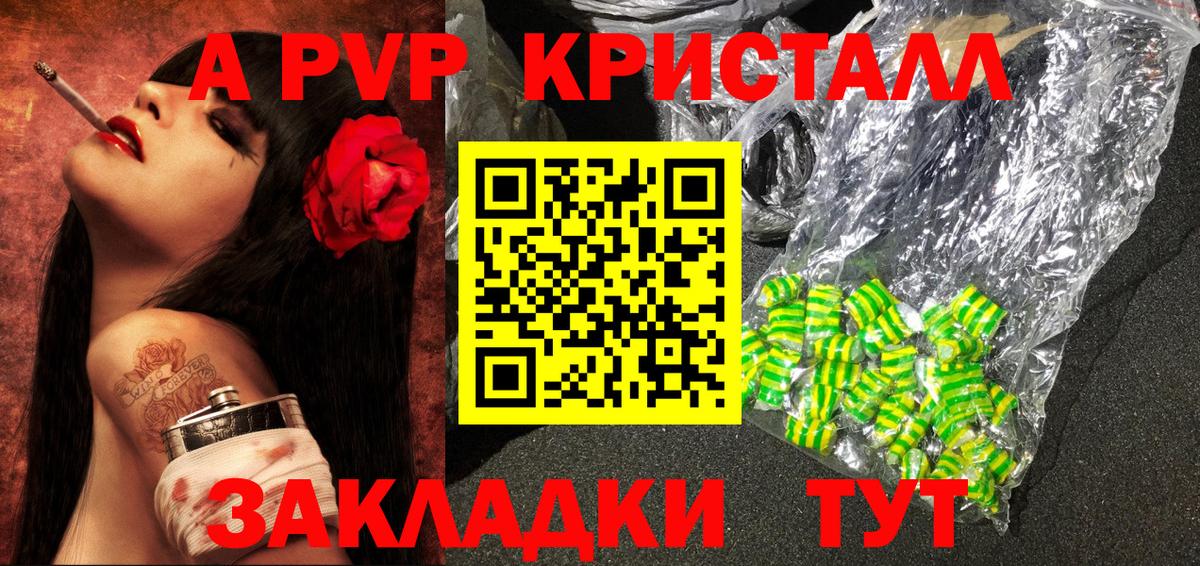 Альфа ПВП Crystall Ноябрьск