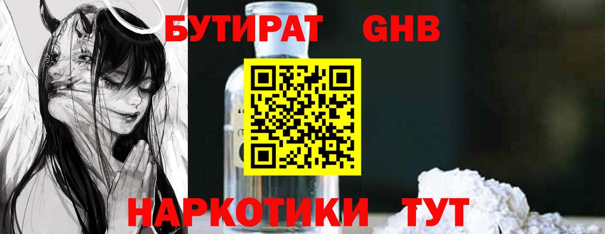 Бутират 1.4BDO Ноябрьск
