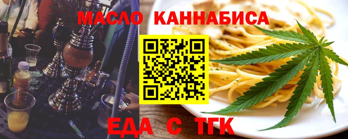 Ноябрьск  Еда ТГК конопля  Вход с VPN 