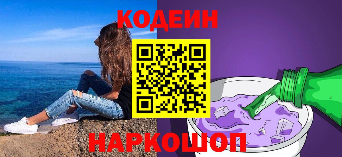 Ноябрьск  Codein напиток Lean (лин)  Кодеин напиток Lean (лин)  Вход с VPN 