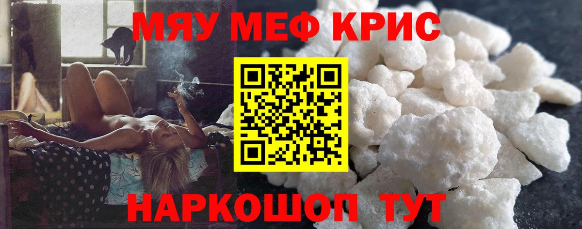 Меф 4 MMC  МЯУ-МЯУ  Мефедрон кристаллы  Ноябрьск  Вход с VPN 