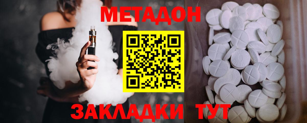 МЕТАДОН кристалл Ноябрьск